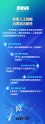 报酬本、智能向善”